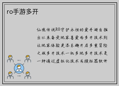 ro手游多开
