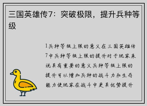 三国英雄传7：突破极限，提升兵种等级